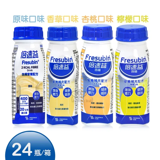 【倍速益】營養補充配方X1箱+2瓶及保溫瓶(共26瓶)