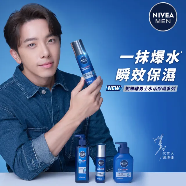 【NIVEA 妮維雅】男士深極炭控油保濕精華凝露50ml/水活保濕精華乳液50ml(男士保濕精華/男士保養)