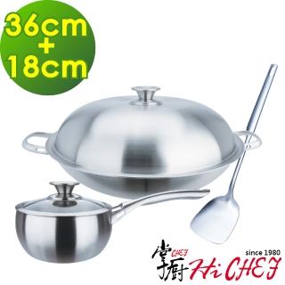 【CHEF 掌廚】316不鏽鋼 七層複合金雙鍋組(短耳炒鍋36cm+湯鍋18cm+鍋鏟)