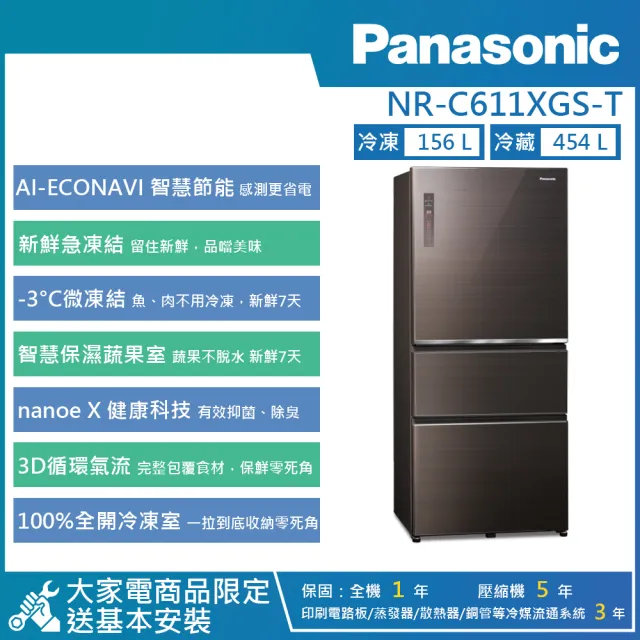 【Panasonic 國際牌】610公升 一級能效智慧節能右開三門無邊框玻璃冰箱(NR-C611XGS)
