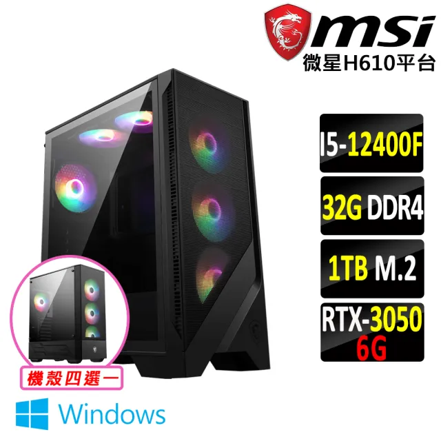 【微星平台】i5六核GeForce RTX 3050 Win11{下野紘X W}電競機(I5-12400F/H610/32G/1TB SSD)