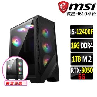 【微星平台】i5六核GeForce RTX 3050{下野紘II}電競機(I5-12400F/H610/16G/1TB SSD)