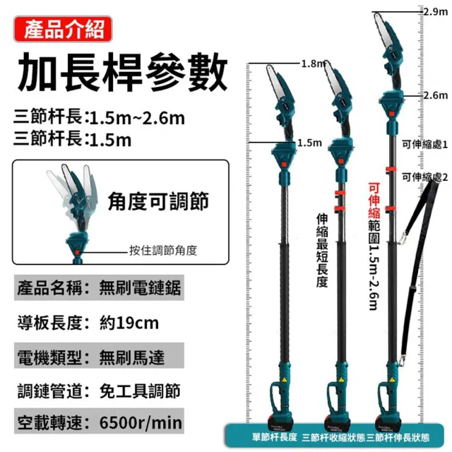 【Ogula 小倉】高枝鋸 伸縮高空鋸 6寸無刷電鏈鋸（五節一電+長桿+座充）(高枝鋸/高空鋸/電動鋸子/高空鋸)