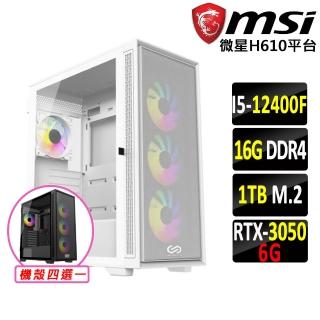 【微星平台】i5六核GeForce RTX 3050{刀鋒爻II}電競機(I5-12400F/H610/16G/1TB SSD)