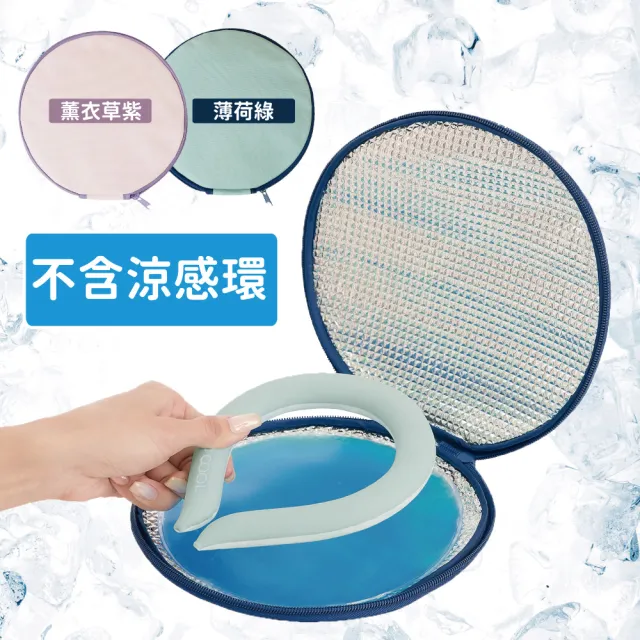 【日本Needs Labo】ECO COOL涼感頸圈保冷收納袋 一入(涼感巾 涼感環 冰涼圈 保冷袋)