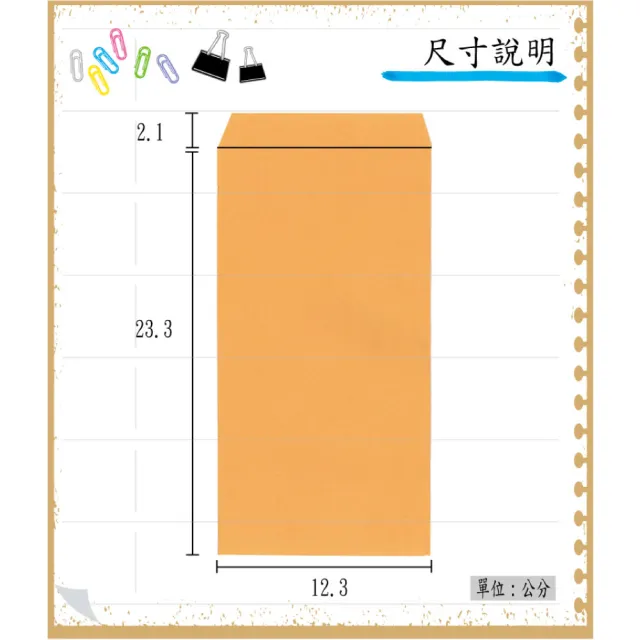 【全勝】12K公文封 100入(12K/黃牛皮信封/100磅/信封)