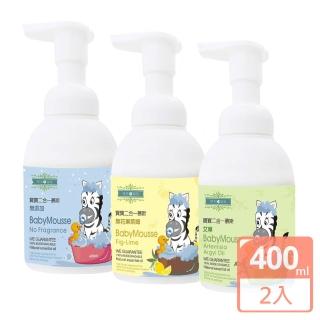 【草本宣言】寶寶二合一慕斯２入組 無添加/艾草/無花果萊姆 400ml(寶寶沐浴+洗髮2in1 一瓶就搞定)