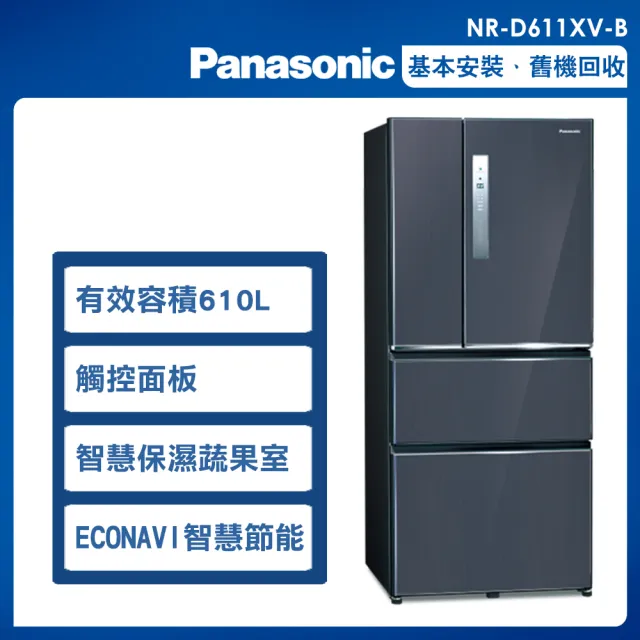 【Panasonic 國際牌】610公升一級能效無邊框鋼板系列對開四門變頻冰箱(NR-D611XV)