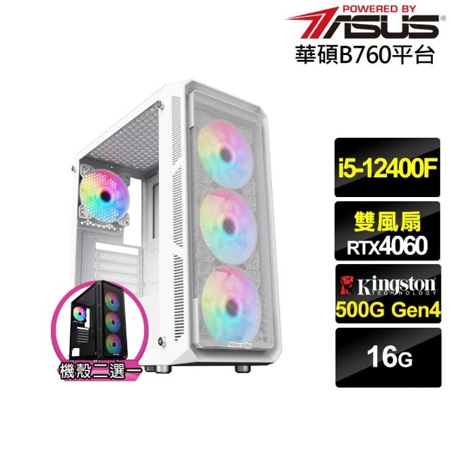 【華碩平台】i5六核GeForce RTX 4060{元素使AK36B}電競電腦(i5-12400F/B760/16G/500G)