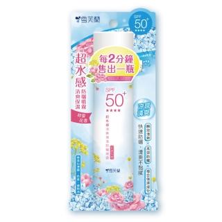 【雪芙蘭】超水感清爽保濕防曬噴霧SPF50+ 134g(初夏花香)