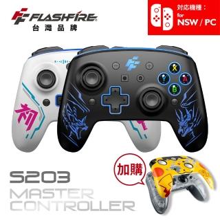 【FlashFire】Switch/PC副廠雙替換面板無線遊戲手把(附電氣黃面蓋 喚醒 巨集迴圈 自動連發)
