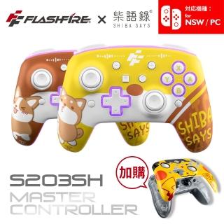 【FlashFire】柴語錄授權 Switch/PC副廠雙替換面板無線遊戲手把(附電氣黃面蓋 喚醒 巨集迴圈 自動連發)