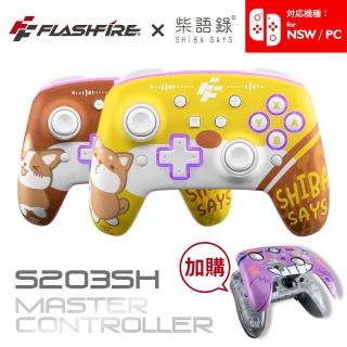 【FlashFire】柴語錄授權 Switch/PC副廠雙替換面板無線遊戲手把(附暗影紫面蓋 喚醒 巨集迴圈 自動連發)