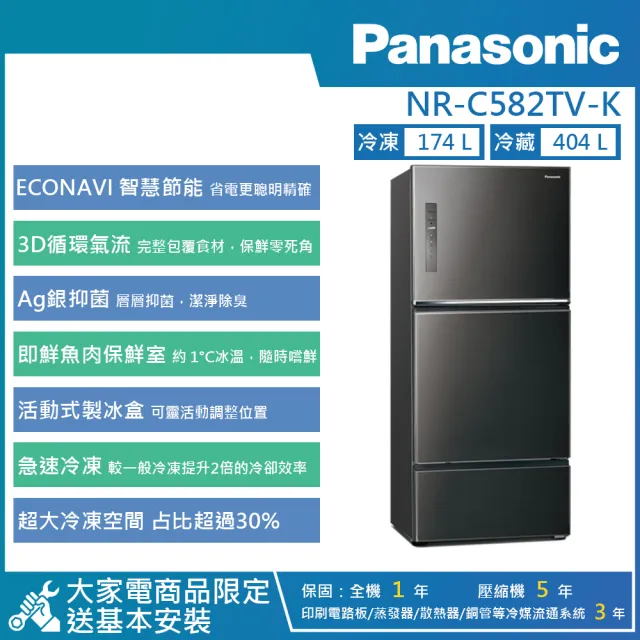 【Panasonic 國際牌】578公升 一級能效智慧節能右開三門冰箱(NR-C582TV)