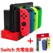 【Nintendo 任天堂】Switch手把底座座充+Joy-Con手把