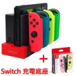 【Nintendo 任天堂】Switch手把底座座充+Joy-Con手把