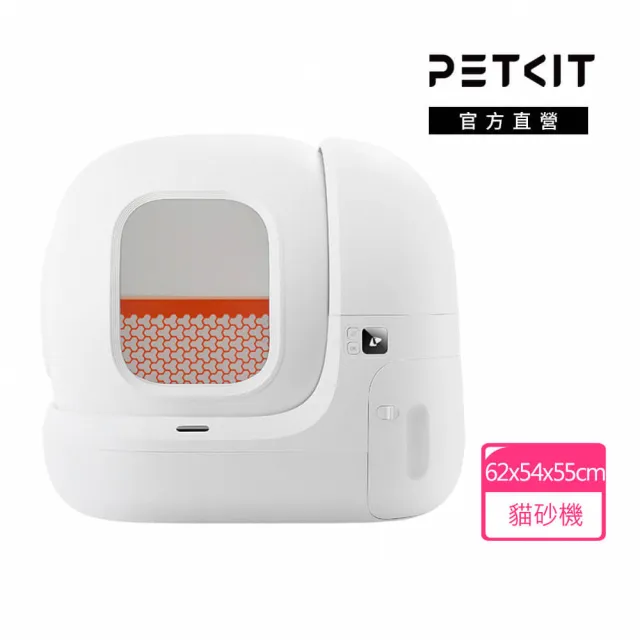 【PETKIT 佩奇】全自動智能貓砂機MAX(自動貓砂盆/自動貓便盆/智能貓廁所)