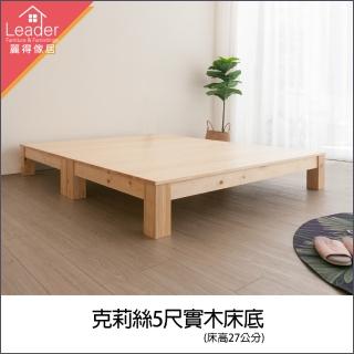 【麗得傢居】克莉絲5尺實木床底 實木床架 雙人床架(二色可選 臺灣製造)