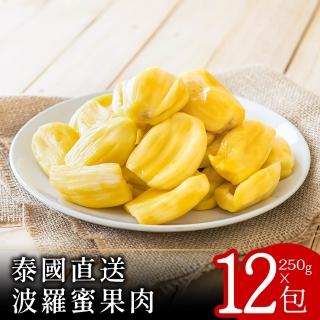 【熱帶水果】泰國直送波羅蜜果肉250克x12包