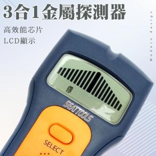 【BRANDY】三合一金屬探測儀 適用輕隔間 金屬探測器 3-MF3(裝修查線器 牆體探測儀 工程電工探測器)