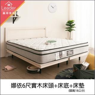 【麗得傢居】娜依6尺實木漂浮床頭片+床底+獨立筒床墊三件組 雙人加大床組(專人配送含組裝)