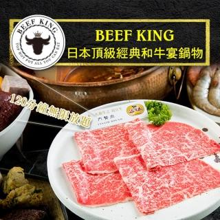 【台中 Beef King】日本頂級經典和牛宴鍋物喫到飽(2張組↘)
