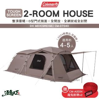 【Coleman】TOUGH 2-ROOM HOUSE MDX GREIGE CM-07040(DX灰咖啡 贈魔鬼氈帶 逐露天下)