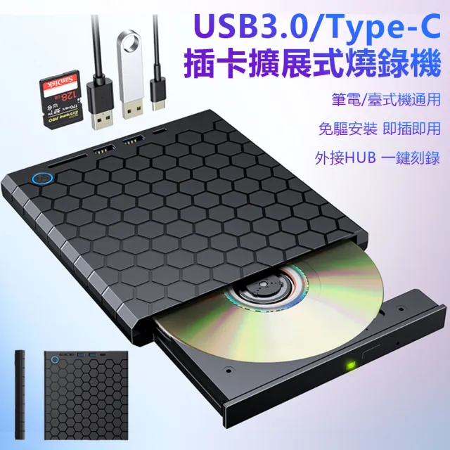 【Nil】USB3.0+Type-C插卡擴展式光驅盒 外接式CD/DVD/VCD/BD讀取燒錄機(光碟機 刻錄機)