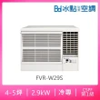 【BD 冰點】4-5坪一級變頻冷專右吹窗型冷氣(FVR-W29S)