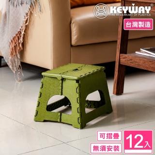 【KEYWAY 聯府】須賀川止滑摺合椅20cm-12入(露營野餐 折疊收藏 MIT臺灣製造)