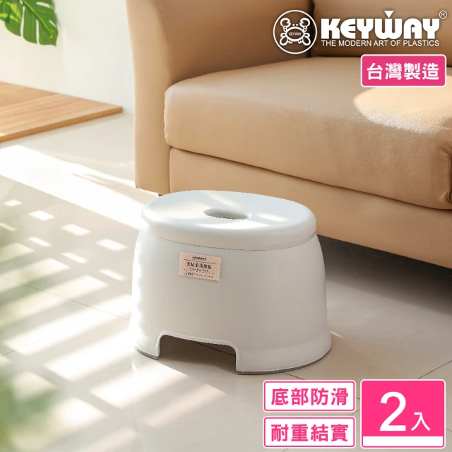 KEYWAY 聯府 美月浴室止滑椅-2入(塑膠椅 矮凳 MIT台灣製造)