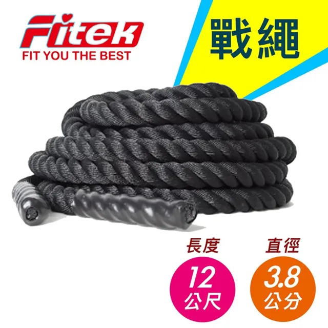 【Fitek】戰繩／長12公尺*直徑3.8公分(格鬥繩 戰鬥繩／體能訓練)
