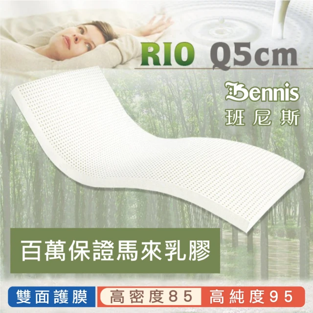 【班尼斯】雙面護膜乳膠床墊 3尺5cm單人床墊高密度85高純度95 百萬保證馬來西亞製(頂級雙面護膜 非橫切)