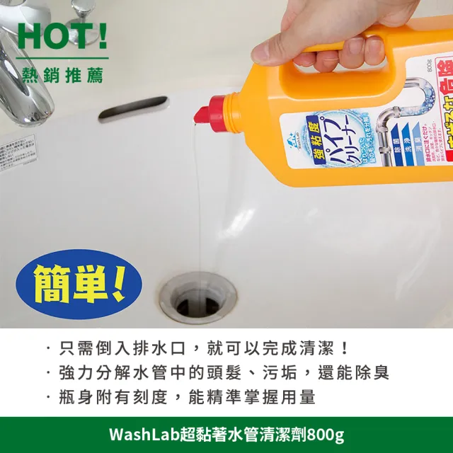 【台隆手創館】日本WashLab超黏著水管清潔劑800g*8入(水管疏通)
