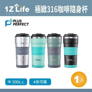 【PERFECT 理想】PLUS PERFECT極緻316咖啡隨身杯(316不鏽鋼 防滑 保溫)