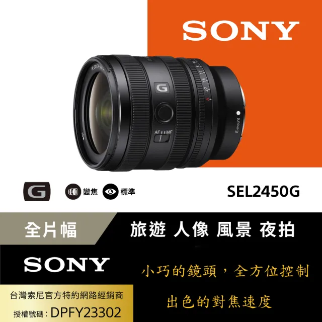 【SONY 索尼】FE 24-50mm F2.8 G SEL2450G(公司貨)