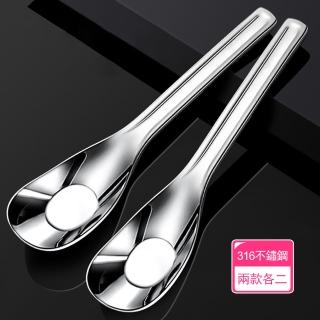 【Dagebeno荷生活】316不鏽鋼調羹 加厚款圓潤不傷嘴寶寶學習吃飯湯匙(大小號各2入)