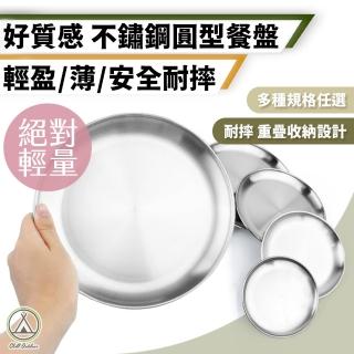 【Chill Outdoor】輕盈耐摔 不鏽鋼圓形餐盤 30公分(露營餐盤 露營盤子 不銹鋼盤 盤子水果盤)