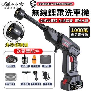 【Ogula 小倉】無線洗車機 高壓清洗機（十節一電+5米水管）送收納箱(高壓水槍/高壓清洗機/鋰電水槍)