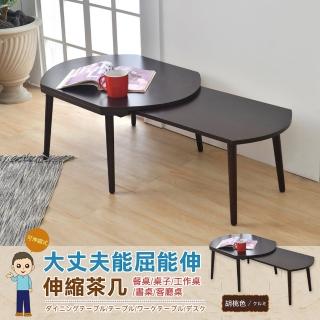【班尼斯】大丈夫能屈能伸茶几(伸縮茶几)