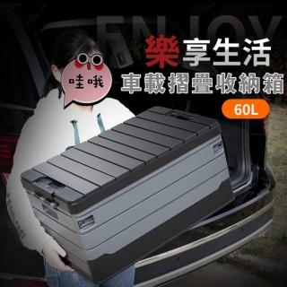 【b.a.l.f 琦晟】60L 防水袋款 露營摺疊收納箱(大容量 汽車收納箱 保溫箱 置物箱 座椅折疊箱)