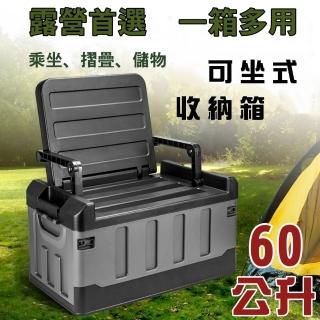 【b.a.l.f 琦晟】60L 防水袋款 可坐 露營摺疊收納箱(大容量 汽車收納箱 保溫箱 置物箱 座椅折疊箱)