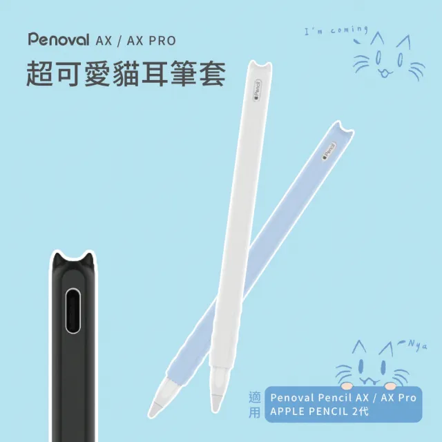 【eiP】Apple pencil 2 觸控筆筆套 矽膠保護套(胡蘿蔔 貓咪筆套/適用Penoval AX 矽膠筆套)