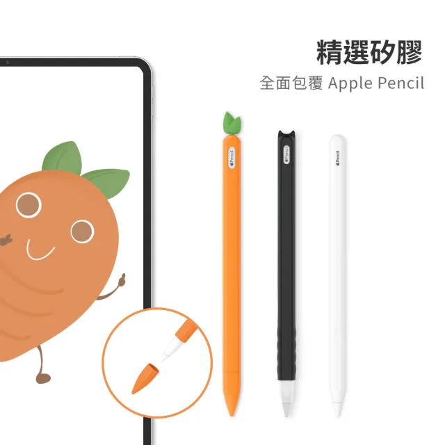 【eiP】Apple pencil 2 觸控筆筆套 矽膠保護套(胡蘿蔔 貓咪筆套/適用Penoval AX 矽膠筆套)