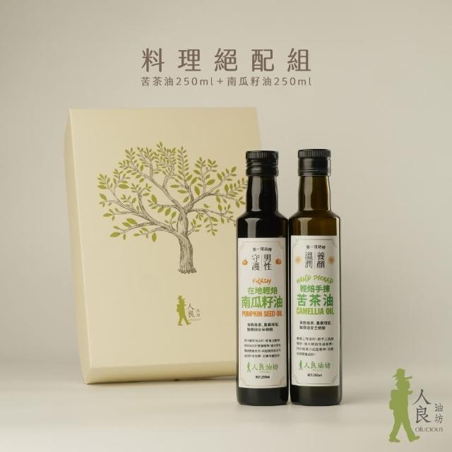 【人良油坊】冷壓初榨種籽油料理絕配禮盒組附提袋(南瓜籽油250ml+苦茶油250ml)