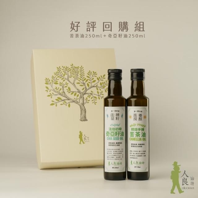 【人良油坊】冷壓初榨種籽油好評回購禮盒組附提袋(奇亞籽油250ml+苦茶油250ml)