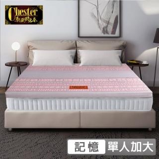【Chester 契斯特】6cm薄床墊45kg/m3 天絲水洗款 複合竹炭記憶膠-3.5尺(單人加大 矽膠薄墊)