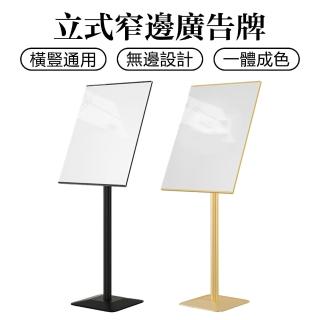 【柏致】A2窄邊海報架 指示牌 引路牌 導向牌 立式展示架 告示牌 落地廣告架 廣告宣傳牌(角度可調)