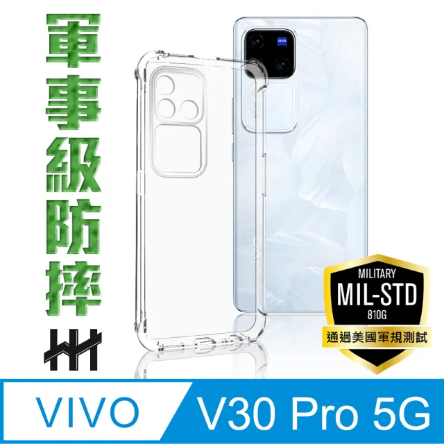 【HH】vivo V30 Pro 5G -6.78吋-軍事防摔手機殼系列(HPC-MDVVV30P)