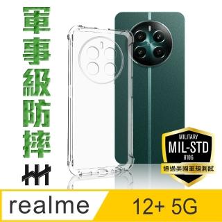 【HH】realme 12+ 5G -6.67吋-軍事防摔手機殼系列(HPC-MDRM12P)